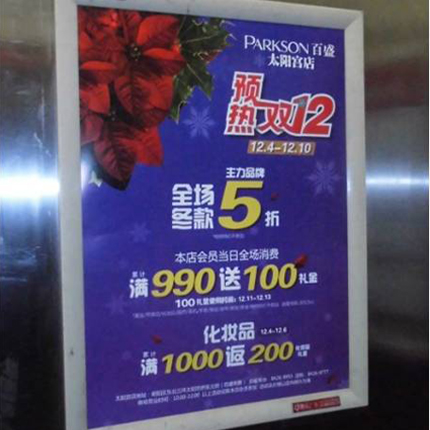 电梯海报广告