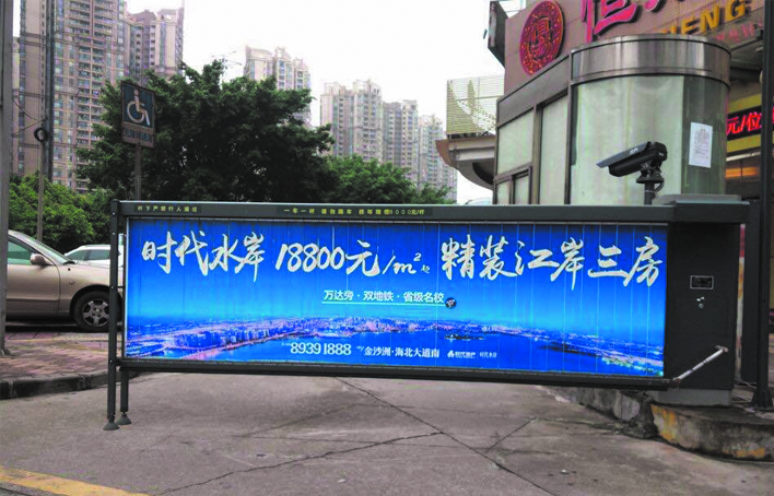 北京道闸广告